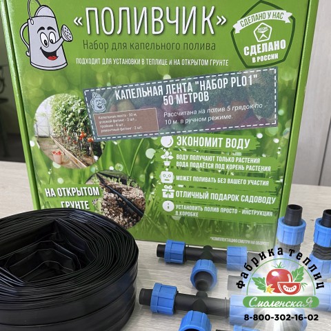НАБОР ДЛЯ КАПЕЛЬНОГО ПОЛИВА «ПОЛИВЧИК»