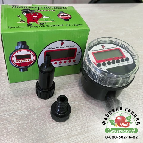 ТАЙМЕР ПОЛИВА ШАРОВЫЙ НА 8 ПРОГРАММ «СИНЬОР ПОМИДОР»