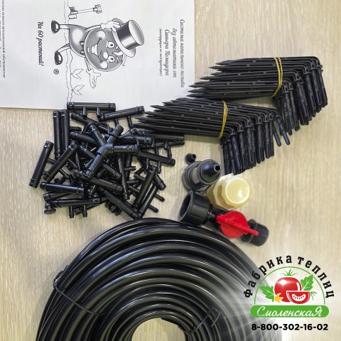 СИСТЕМА КАПЕЛЬНОГО ПОЛИВА БЕЗ АВТОМАТИКИ НА 60 РАСТЕНИЙ «СИНЬОР ПОМИДОР»